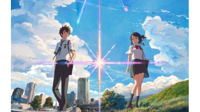 【匠に学ぶ】大ヒット上映中「君の名は。」監督『新海 誠』さんに学ぶ、仕事術！