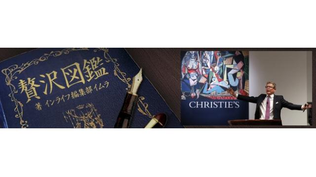 贅沢図鑑：『絵画落札ランキング』編！