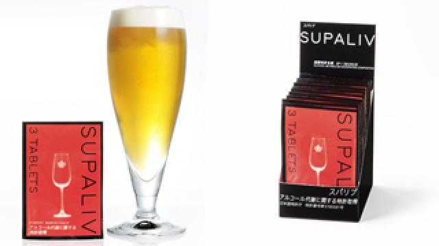 ウコンやしじみが効かない人に！お酒の原因を直接分解してくれるサプリ『SUPALIV(スパリブ)』