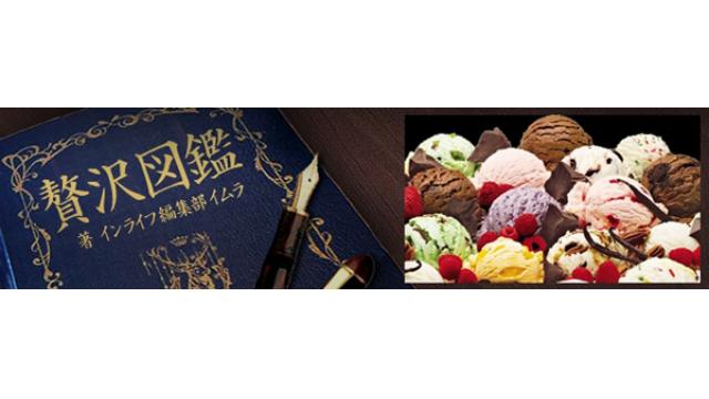 【贅沢図鑑】世界最高額のアイスクリームとは？最高級アイスクリーム紹介！