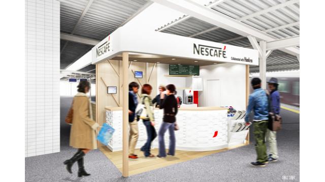 阪急電鉄にバールスタイルの「ネスカフェ スタンド」が登場！