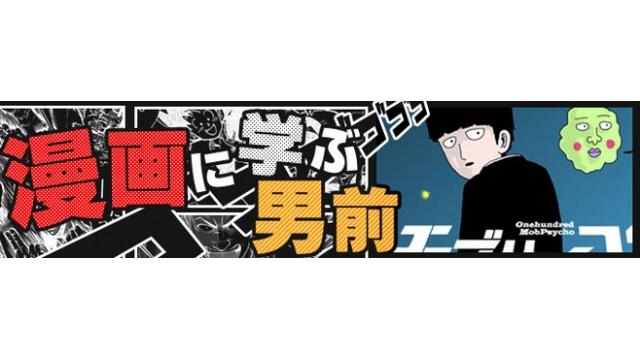 漫画に学ぶ男前 Web漫画サイト 裏サンデー で連載中の モブサイコ100 の主人公 影山茂夫から男前を学ぶ インライフweb ブロマガ インライフチャンネル インライフweb ニコニコチャンネル エンタメ