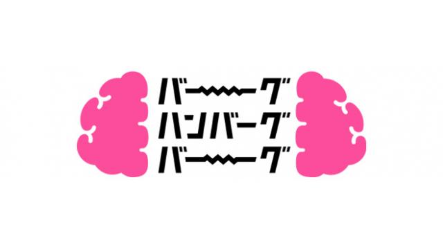 【匠に学ぶ】本気でバカをやる会社バーグハンバーグバーグ代表『シモダテツヤ』さんに学ぶ、仕事術！