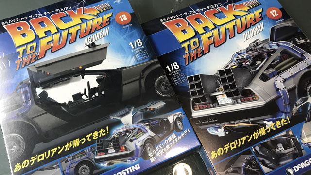 【大人の趣味道：造形編】週刊BTTFに挑戦！Vol.9「リアサスとタイヤが届く！」