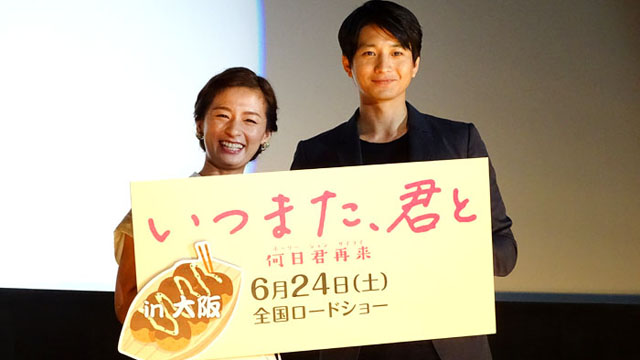 向井理ら登壇！『いつまた、君と ～何日君再来～』大阪舞台挨拶レポ