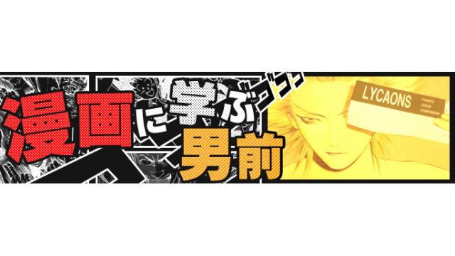 漫画に学ぶ男前 vol.56【ONE OUTS：渡久地東亜】
