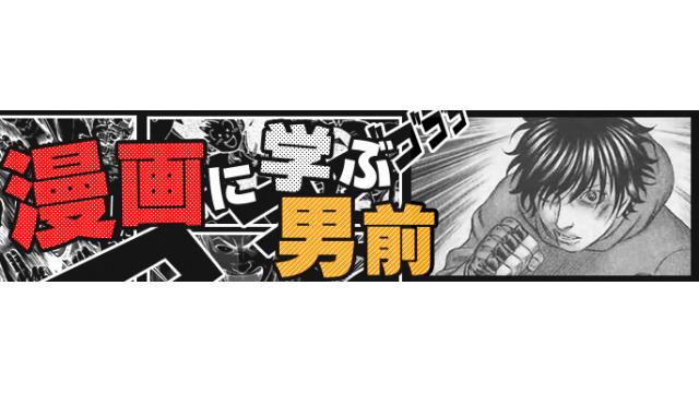 漫画に学ぶ男前 vol.60【ホーリーランド：神代ユウ】