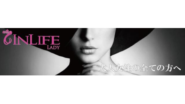 INLIFE LADY～大人女性の全ての方へ～