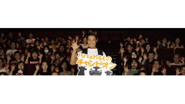 棚橋弘至主演　映画『パパはわるものチャンピオン』大阪舞台挨拶