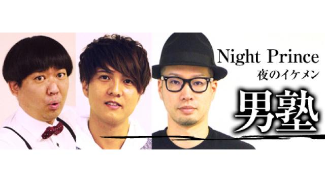 Night Prince - 夜のイケメン 「男塾」塾長・幸太郎・レオン