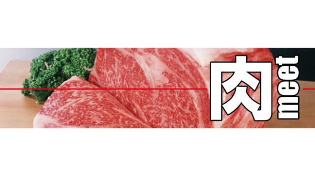 近年の「肉」ブームに新規参入するお店をご紹介します！！