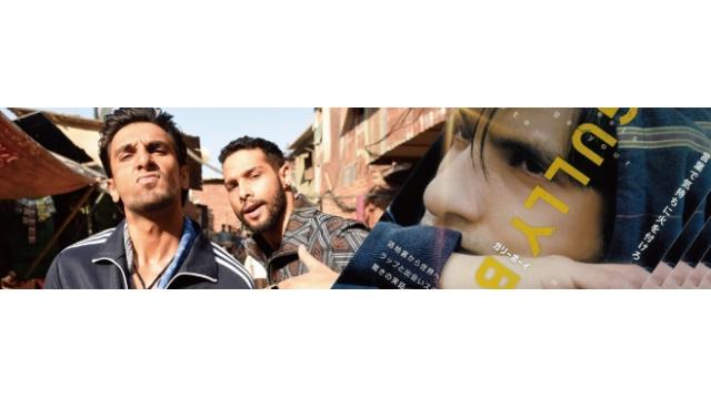 映画『ガリーボーイ』オリジナルグッズプレゼント