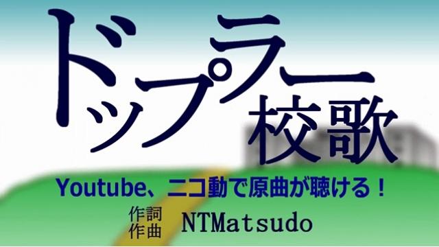 【衝撃の事実】そんな効果も！？ 一度は聞いたことがある「ドップラー校歌」・・・ん、校歌！？