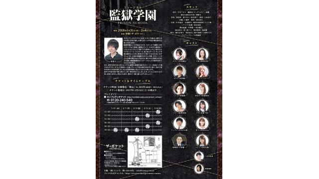 ミュージカル「監獄学園」お知らせ　http://prison-stage.com/