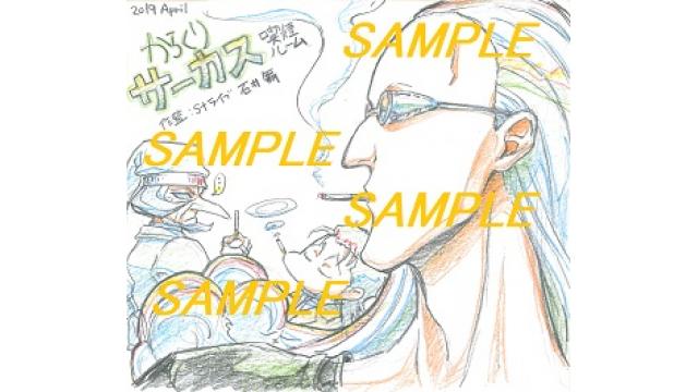 毎月描き下ろしイラストハガキ送付（２０１９年４月）について