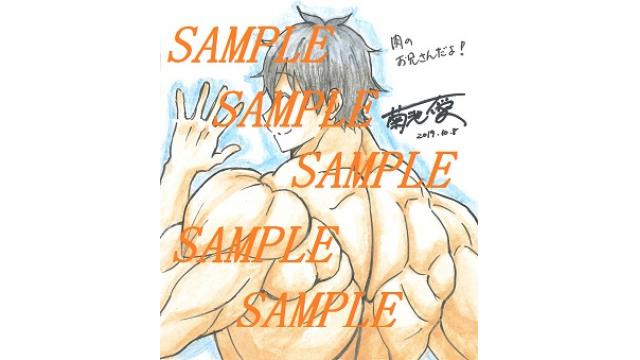 毎月描き下ろしイラストハガキ送付（２０１９年１０月）について