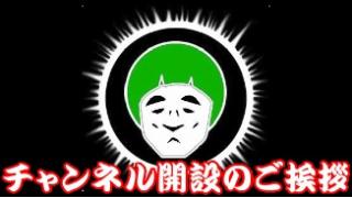 愛の戦士チャンネル開設のご挨拶