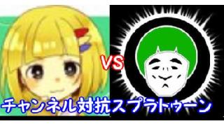 とりっぴぃとのチャンネル対抗スプラトゥーン放送についてのお詫び