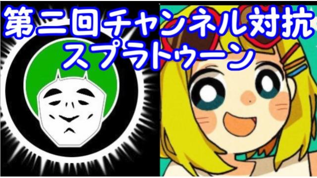 スプラトゥーンの記事 愛の戦士のスペシャルブロマガ 愛の戦士チャンネル 愛の戦士 ニコニコチャンネル ゲーム