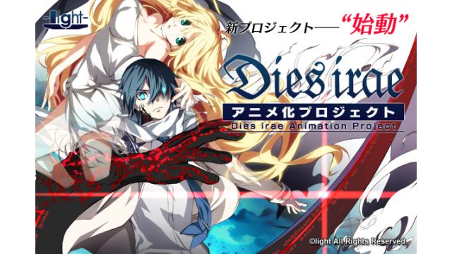 Dies Irae ディエス イレ アニメから入る人の為に簡単な紹介 今週の会員放送日程変更のお知らせ 愛の戦士のスペシャルブロマガ 愛の戦士チャンネル 愛の戦士 ニコニコチャンネル ゲーム