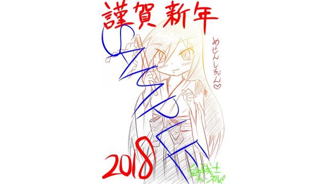 ２０１８年　直筆年賀状プレゼント企画！！
