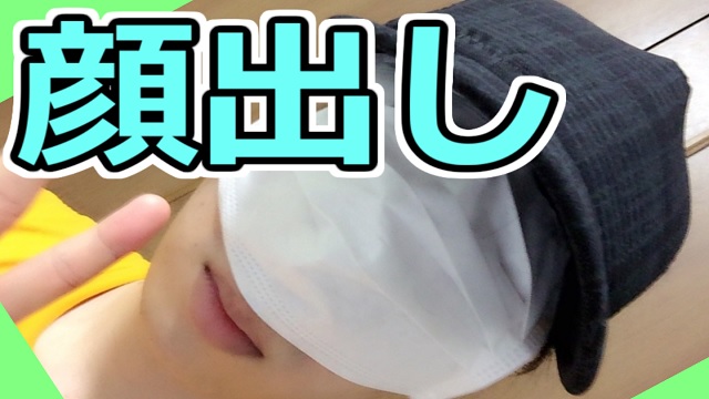 公式放送出演より以前に顔出しをしていた！？