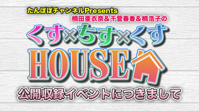 公開収録イベントのご案内