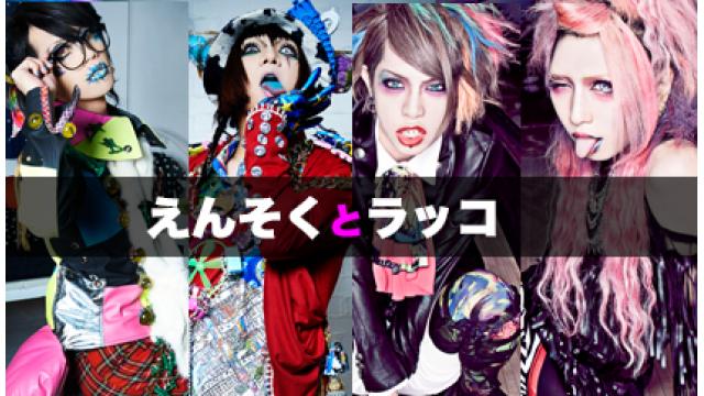 えんそくとラッコ