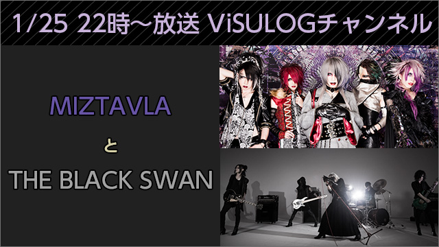 1月25日(水)22時より「MIZTAVLAとTHE BLACK SWAN」放送決定！