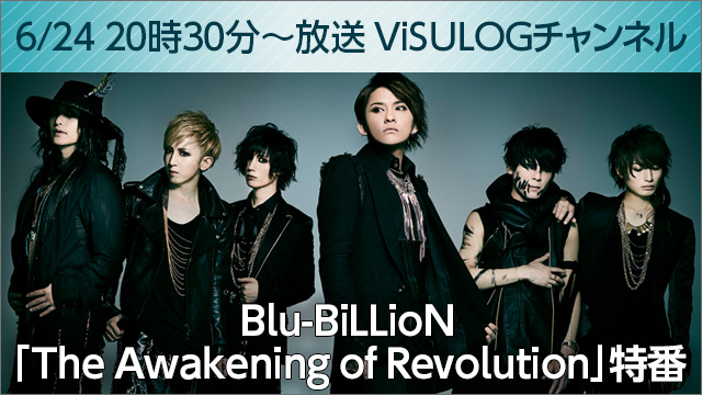 6月24日(土)20時30分より『Blu-BiLLioN「The Awakening of Revolution」特番』 放送決定！