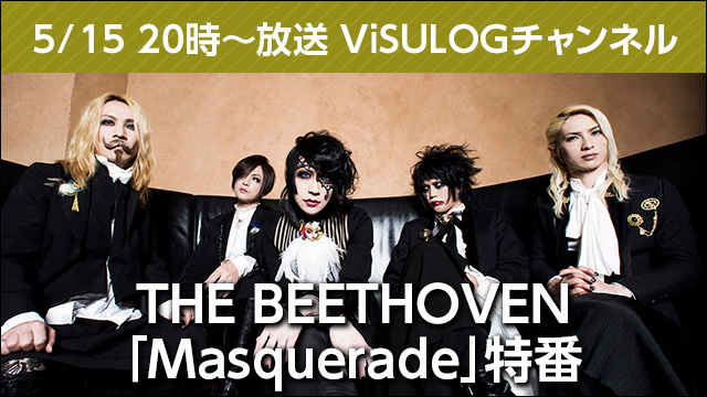 5月15日(火)20時より『THE BEETHOVEN「Masquerade」特番』放送決定！