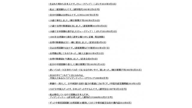 【二重国籍】蓮舫の国籍についての発言や広報一覧(出所がはっきりしているもののみ)