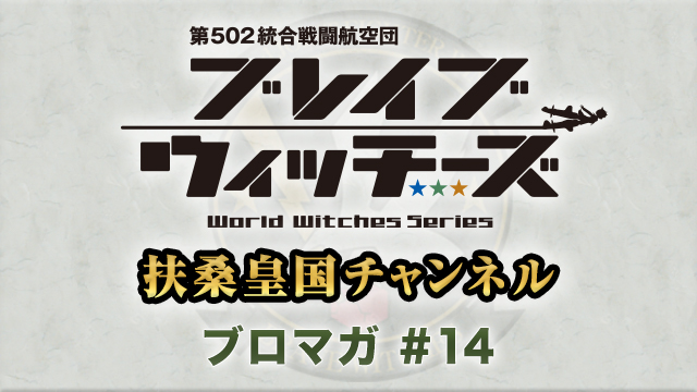 【イベント】ブレちゃん（催） 2016 参加者募集開始！