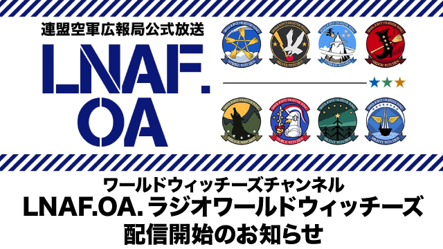 ラジオワールドウィッチーズ第60回配信のお知らせ【プレゼント有】