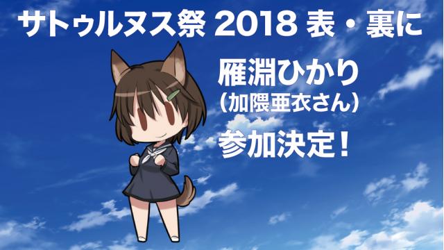 サトゥルヌス祭18表 裏 一般販売開始のお知らせ ワールドウィッチーズチャンネル 広報活動 記 ワールドウィッチーズチャンネル ワールドウィッチーズチャンネル 広報見習 ニコニコチャンネル アニメ
