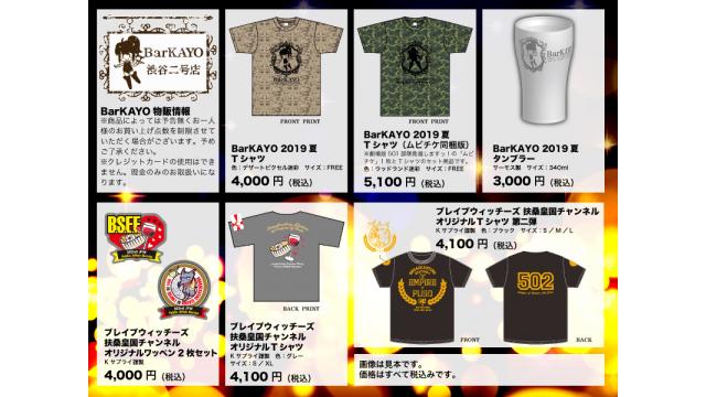 【BarKAYO】渋谷二号店で販売するグッズの紹介です！
