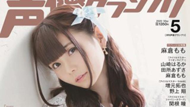 【最新号速報】4月10日（金）発売！5月号の表紙・巻頭大特集を公開！