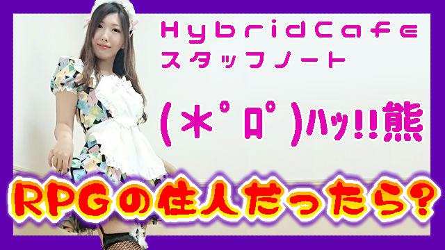 【マグロ漁船から】もしもハイカフェがRPGの住人だったら？