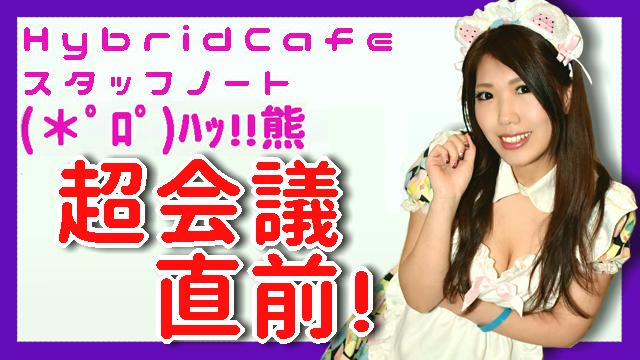 超会議とコスプレとファミコンSF*はくま