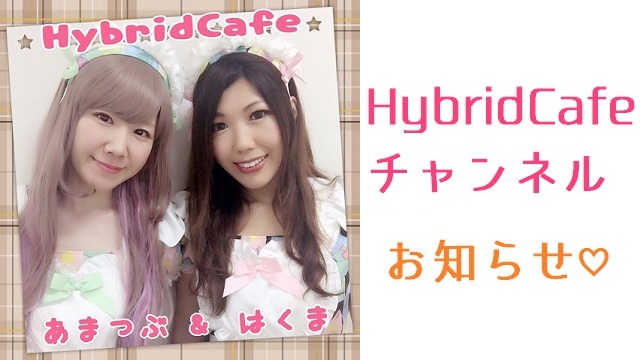 9月のHybridCafeチャンネルの予定