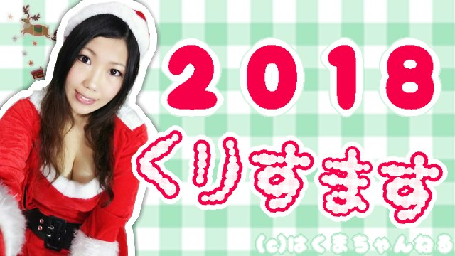 ギリギリめりーくりすます！とポートピア