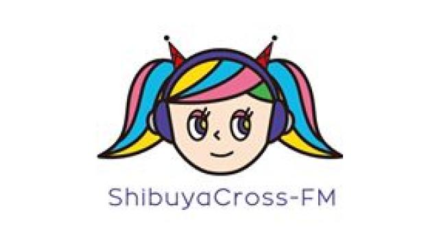 次回12月19日20時~＠渋谷クロスFM。最後の公開生