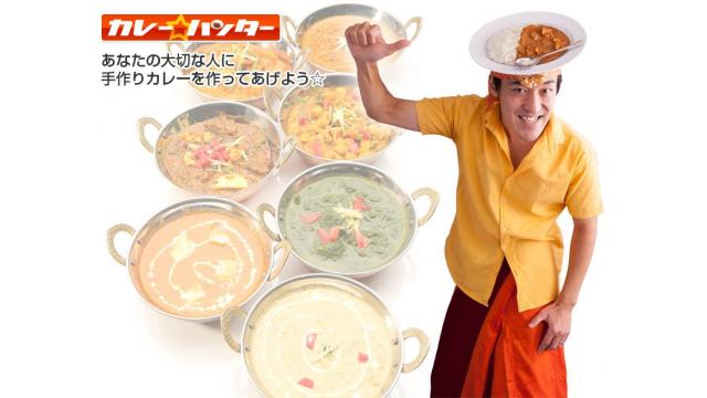 カレーハンター協会チャンネル開設！
