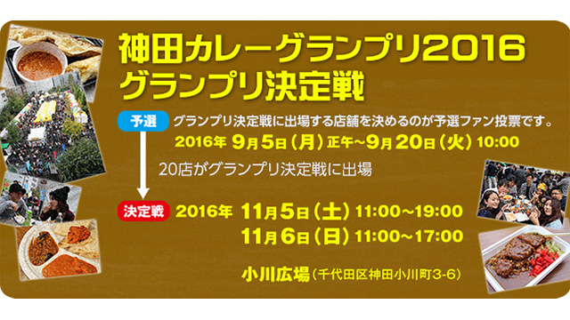 【外配信】神田カレーグランプリでカレー狩り！