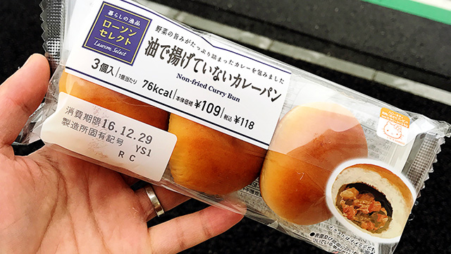おいしさの秘密は昆布だし！【油で揚げていないカレーパン 3個入／ローソン 118円】