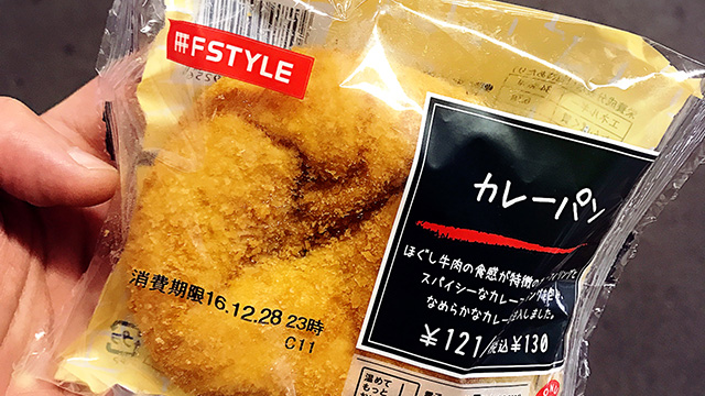 リンゴピューレが隠し味！【カレーパン／スリーエフ 130円】