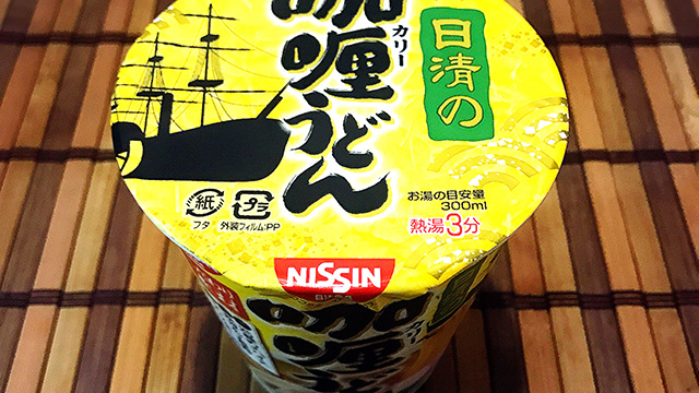 日清の咖喱 (カリー) うどん／NISSIN 138円【焼津かつお節と醤油が隠し味！】