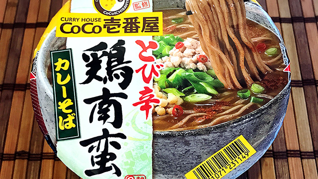 CoCo壱番屋監修 とび辛 鶏南蛮カレーそば【とび辛スパイスがアクセント】