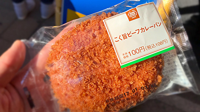 【1年1000カレー】1/1 こく旨ビーフカレーパン／ミニストップ【No.2/1,000】