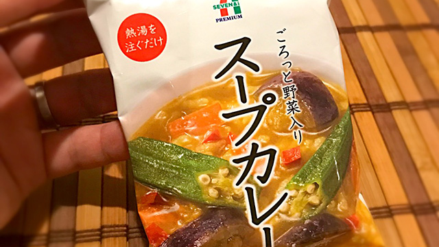【1年1000カレー】1/1 ごろっと野菜入りスープカレー／セブンイレブン【No.3/1,000】